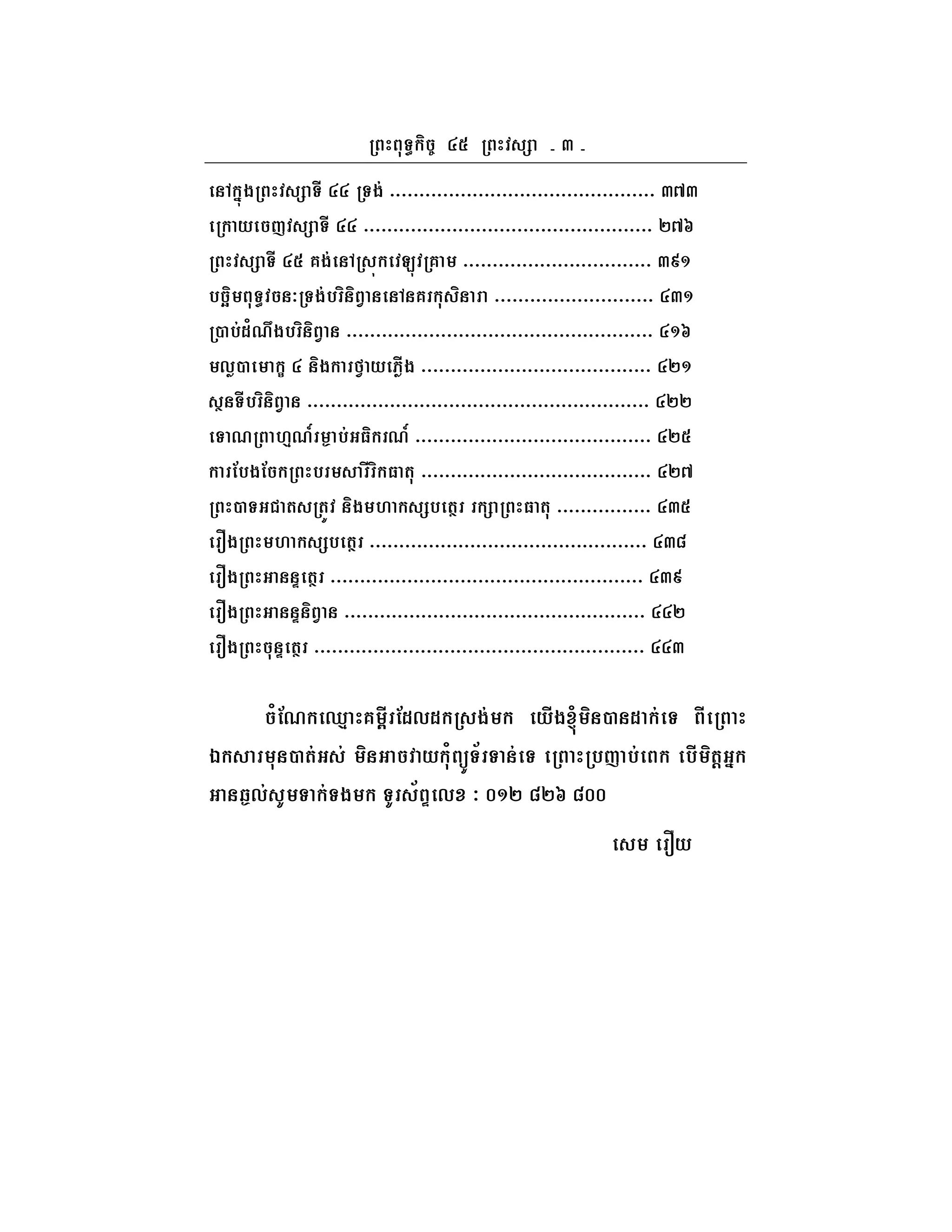 a
'-$ # $& _____________________________________________ aba
* Y # _________________________________________________ `bg
# 6$& - C- 6 ________________________________ ae^
% d 7 $&% . 6 ___________________________ a^
2 %&1/0$% . ____________________________________________________ ^g
,2 : $ . * #$ _______________________________________ `^
N #% . __________________________________________________________ ``
0 M40T j %& 3 0T ________________________________________ `
!%$! % # 3 ( _______________________________________ `b
2 ( () $ M % (N 3 ( ________________ a
B$ M % (N _______________________________________________ ac
B$ P (N _____________________________________________________ ae
B$ P . ___________________________________________________ `
B$ P (N ________________________________________________________ a
/!0 k4 6 5# !1,1 $& *#$F 2 1 & #
D 2 (& & * / U) > & %Y %& %# (@ '
Rj,& I & $ I > P , 7 f^` c`g cff
B*
 