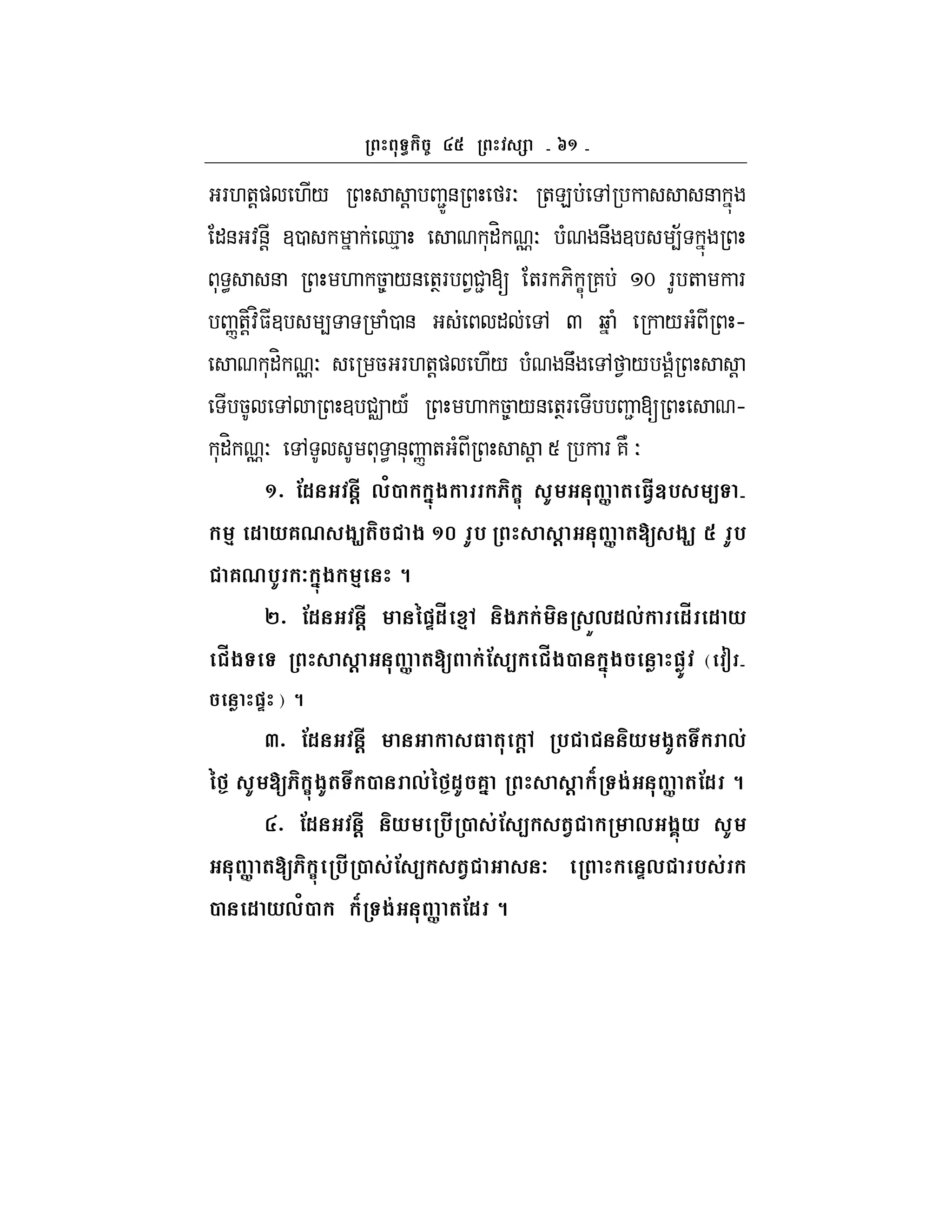 g^
F.+!) ./ ! 2Z& FO +E , &
"& :&! 30 d% *"H oO ( &U 3 4;
* < & . 58 /& +TF 1#2 [ +F 6- C 7 m F + F
n+-!:H$3 4 (0 & " , Q b ( / ( h
*"H oO 5 F.+!) ./ ( &U , 1 / ( !
5 , 3 #v /A . 58 /& +TF 2 [ h
*"H oO , * < &* n + ( ! S F 7NO
^_ !1 #@ ,/2 '-$ :- I ] ( 3.#V% <
4 1 *60 $J( $ ^f I% @ ] ([ $J I%
60%I 7 '-$ 4 8
`_ !1 #@ G"P1s 4 $ & +,1,& 1s 1 *
s$ @ ] ([ &! < s$2 '-$ ") z
"P { 8
a_ !1 #@ 3 ( @ % * $I( ,&
G j I [ :-$I( 2 ,&G j1I 6' @ L $& ] (!1 8
_ !1 #@ * %# 2 &! < (. , $?-* I
] ([ :- %# 2 &! < (. 7 P, % &
2 1 *,/2 L $& ] (!1 8
 