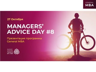 Managers' Advice Day #8