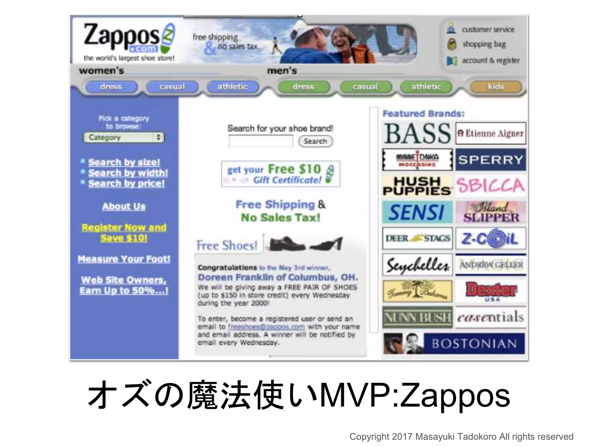 オズの魔法使いMVP:Zappos
Copyright 2017 Masayuki Tadokoro All rights reserved
 