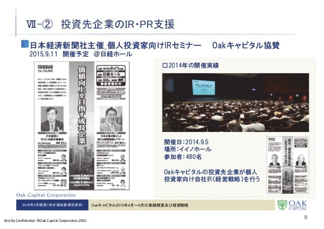 Oakキャピタル 2016年3月期第1四半期決算 説明資料及び経営戦略