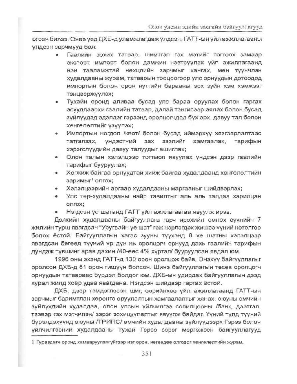 Olon ulsiin ediiin zasgiin hariltsaa 2007