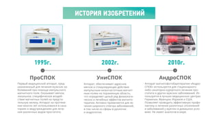 Аппарат АндроСПОК: лечение импотенции, эректильной дисфункции и ...