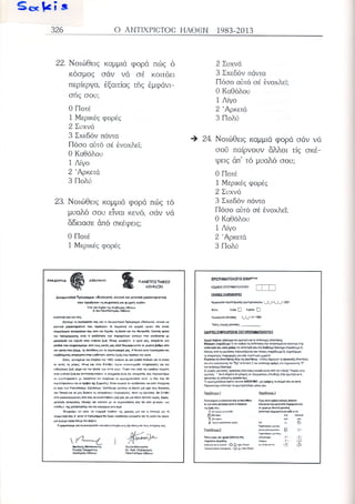 Ο αντίχριστος ήλθεν 1983-2013 Κεφ 15-20