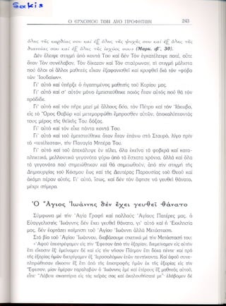 Ο αντίχριστος ήλθεν 1983-2013 Κεφ 15-20