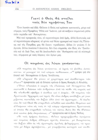 Ο αντίχριστος ήλθεν 1983-2013 Κεφ 15-20
