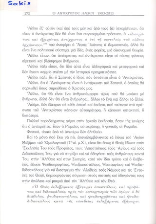 Ο αντίχριστος ήλθεν 1983-2013 Κεφ 15-20