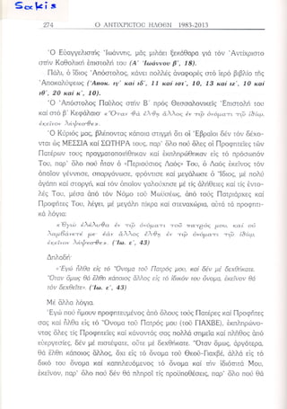 Ο αντίχριστος ήλθεν 1983-2013 Κεφ 15-20