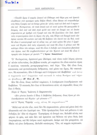 Ο αντίχριστος ήλθεν 1983-2013 Κεφ 15-20