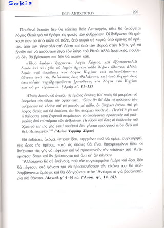 Ο αντίχριστος ήλθεν 1983-2013 Κεφ 15-20