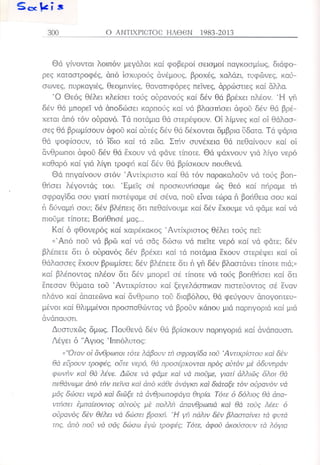 Ο αντίχριστος ήλθεν 1983-2013 Κεφ 15-20