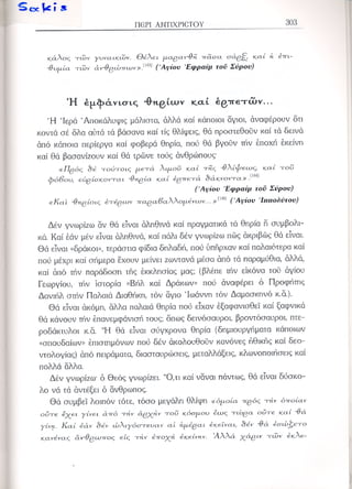 Ο αντίχριστος ήλθεν 1983-2013 Κεφ 15-20