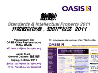 Beijing Most Standards Ipr Conference Clark Oasis 11 Beijing Most Standards Ipr Conference Clark Oasis 11