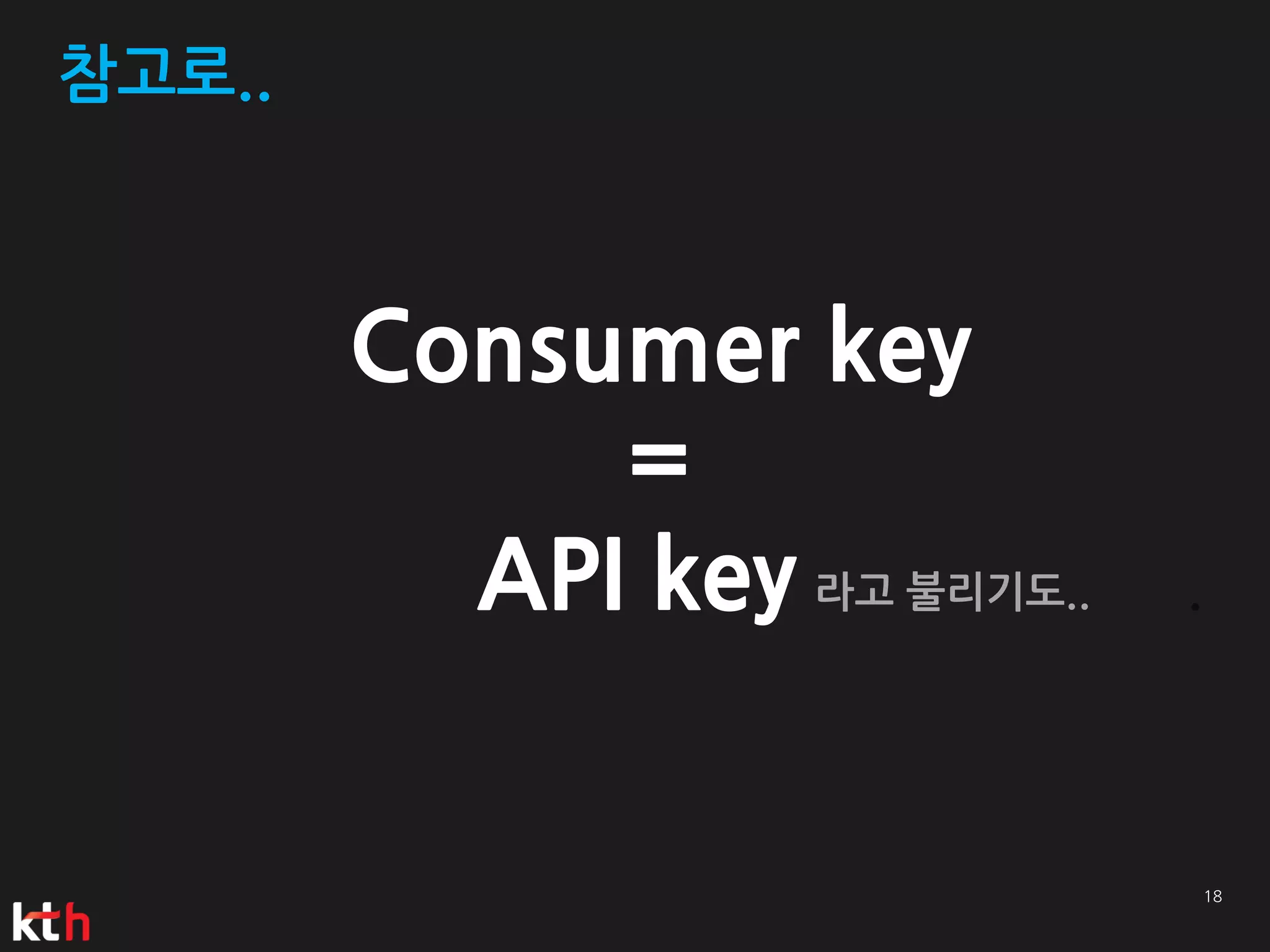 참고로..



        Consumer key
             =
          API key 라고 불리기도..   .
 