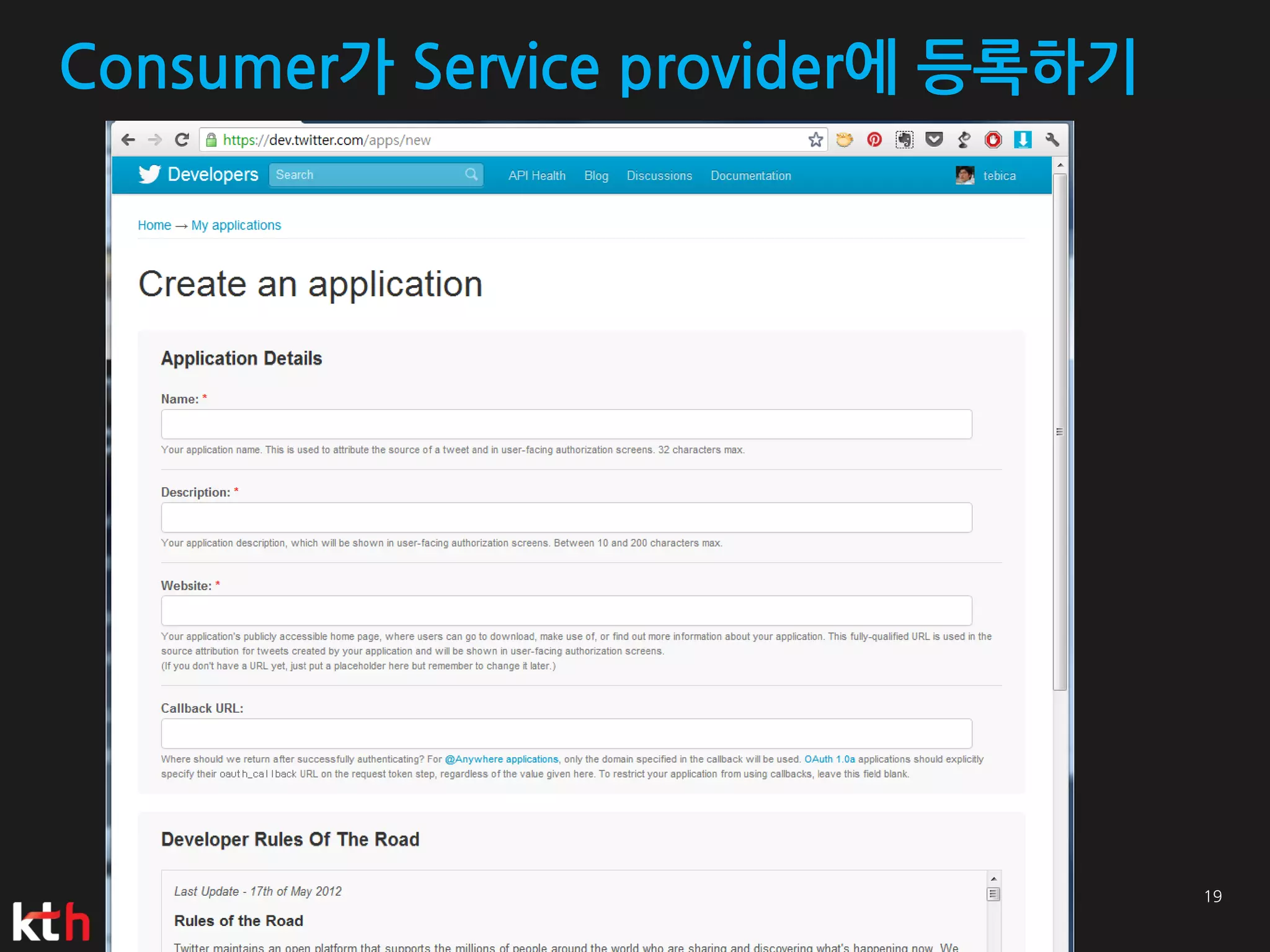 Consumer가 Service provider에 등록하기
 