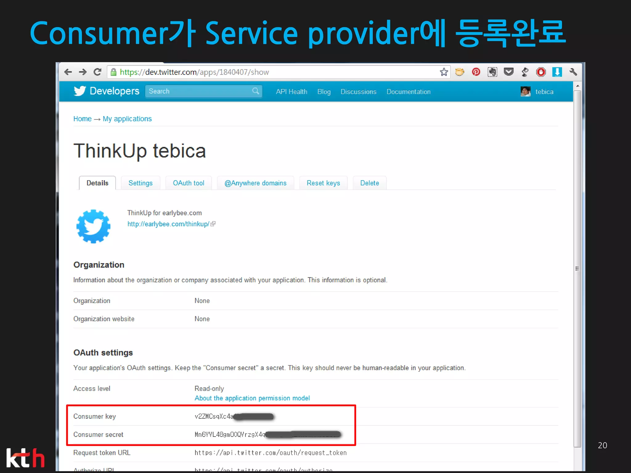 Consumer가 Service provider에 등록완료
 