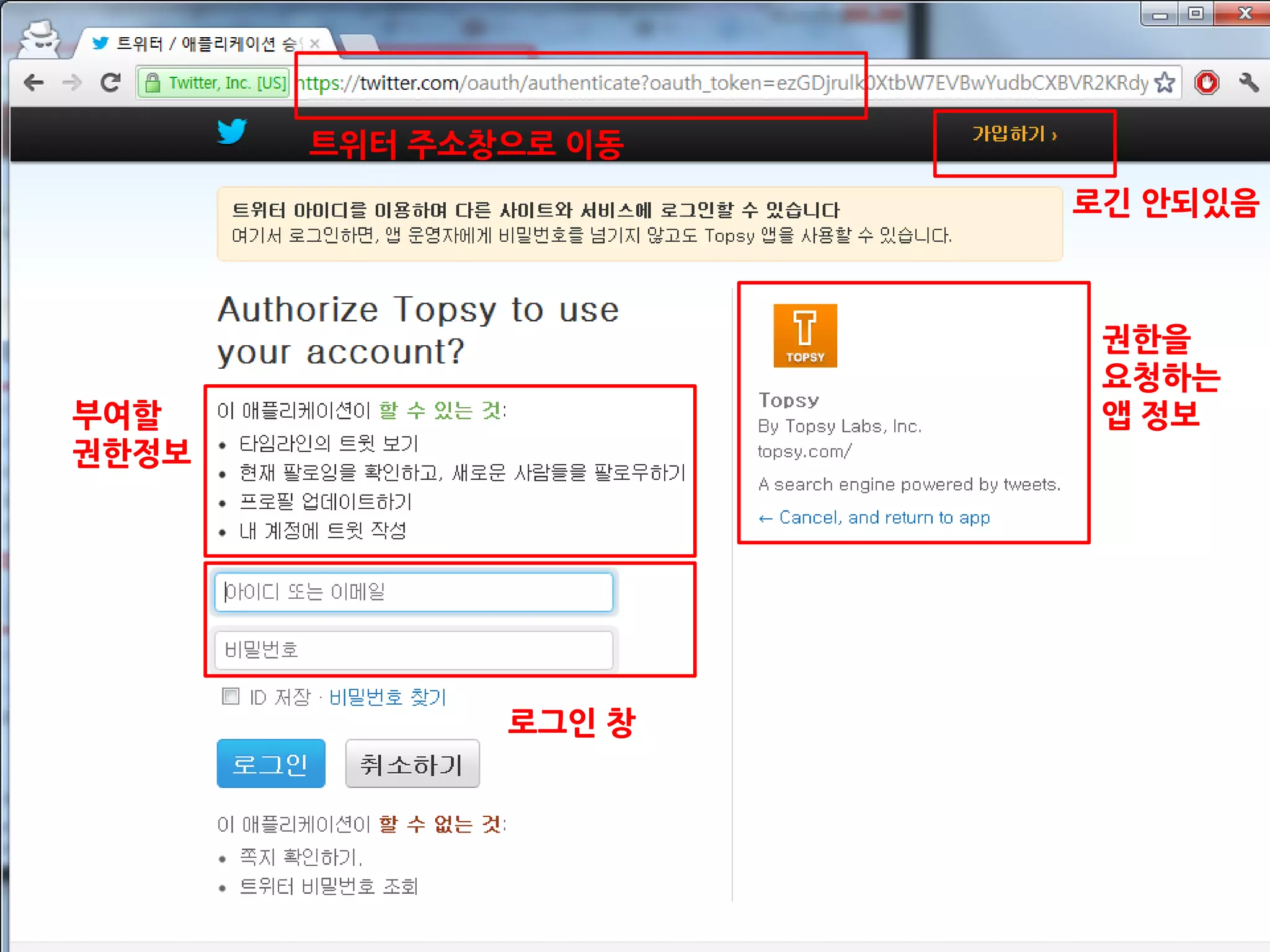 트위터 주소창으로 이동
                      로긴 안되있음



                       권한을
                       요청하는
부여할                    앱 정보
권한정보




              로그인 창
 