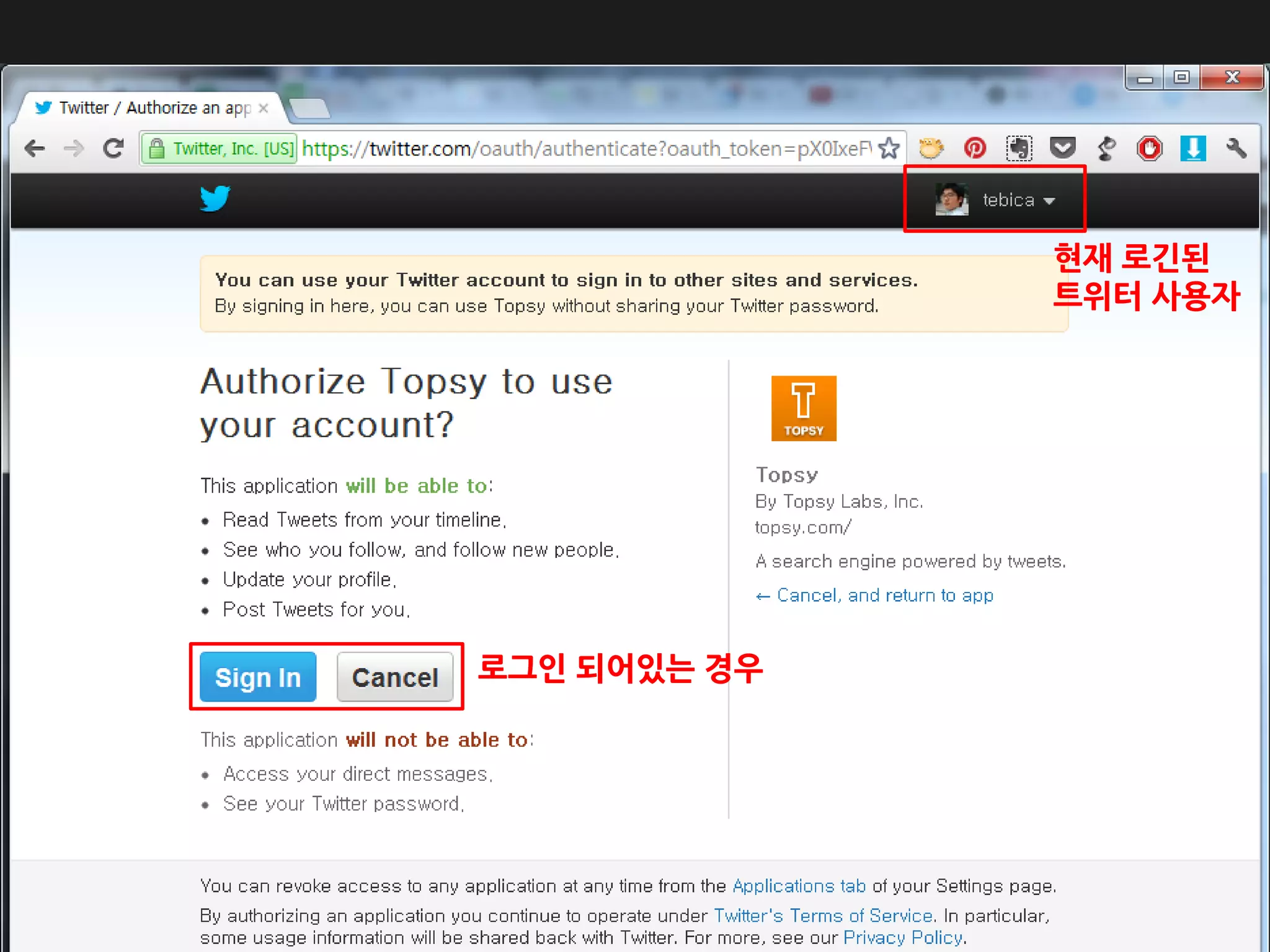 현재 로긴된
              트위터 사용자




로그인 되어있는 경우
 