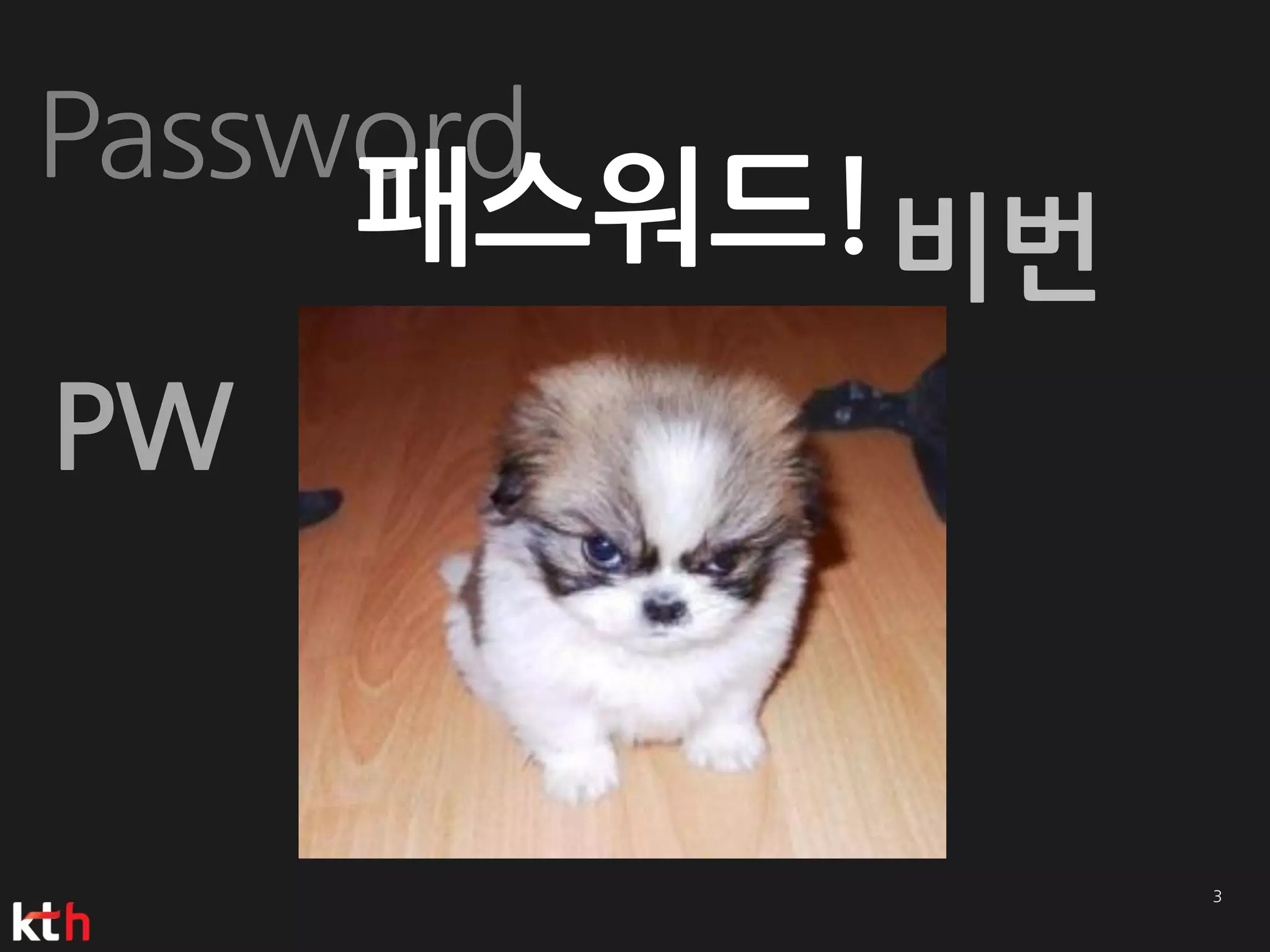 Password
     패스워드! 비번
PW
 