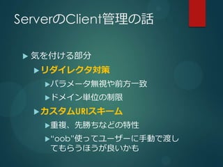 ServerClientԒ

 ?   ݤ򸶤벿
     ? 쥯
      ?ѥ`oҕǰһ

      ?ɥᥤgλ

     ? URI`
      ?}Ȅ٤ʤɤ

      ?oobʹäƥ``քӤǶɤ
       Ƥ餦ۤ
 