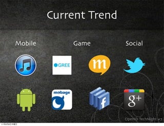 Current Trend

             Mobile       Game        Social




                                      OpenID TechNight #7
11   9   8
 