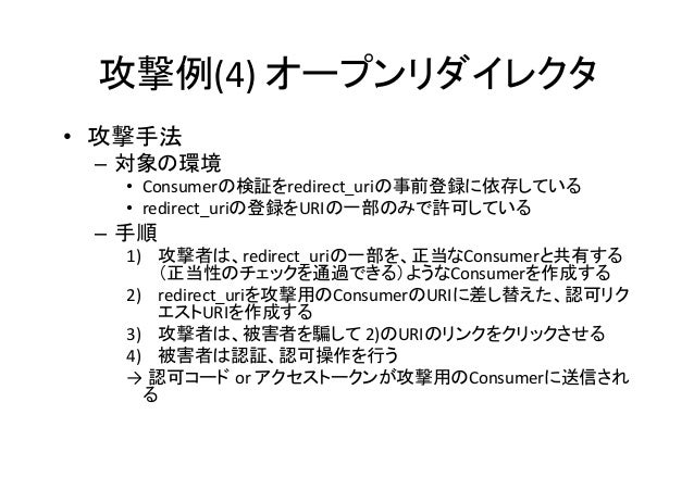 Oauth 2 0の概要とセキュリティ