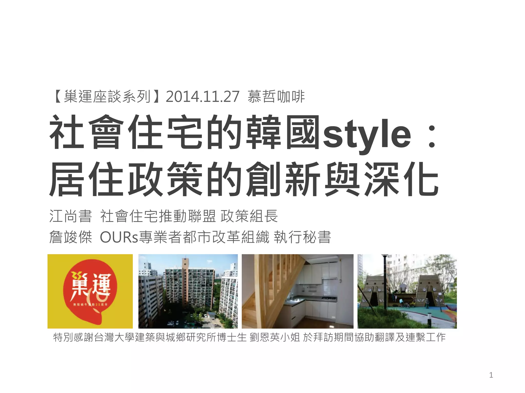 社會住宅的韓國Style | PDF