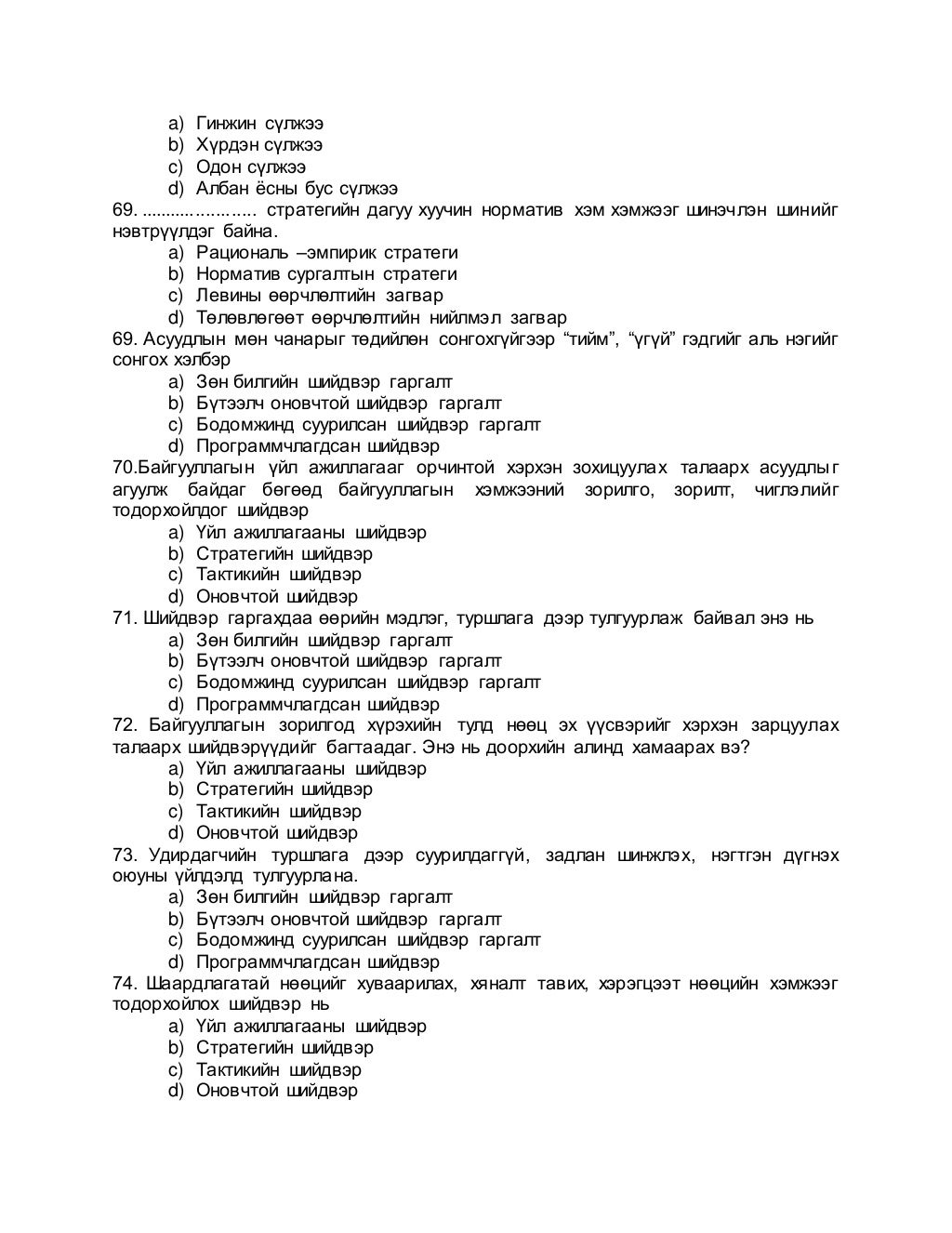 Байгуулагын зан төлөв