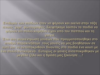 Μια φορά και έναν καιρό στα παλιά χρόνια του Βύρωνα