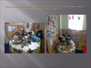 Μια φορά και έναν καιρό στα παλιά χρόνια του Βύρωνα