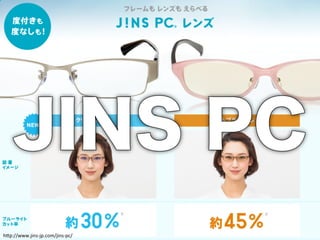 Such	
 ?glasses	
 ?are	
 ?not	
 ?only	
 ?for	
 ?MLB	
 ?players	
 ?
            but	
 ?commonly	
 ?sold	
 ?as	
 ?PC	
 ?Glasses	
 ?in	
 ?Japan.	
h"p://www.jins-?\jp.com/jins-?\pc/	
 