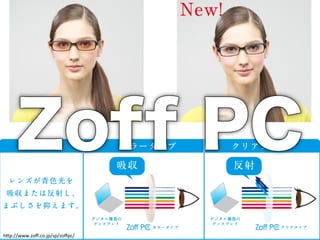JINS	
 ?PC	
 ?and	
 ?Zo?	
 ?PC	
 ?are	
 ?growing	
 ?fast	
 ?
                  in	
 ?the	
 ?PC	
 ?Glasses	
 ?market	
 ?in	
 ?Japan.	
 ?
h"p://www.zo?.co.jp/sp/zo?pc/	
 