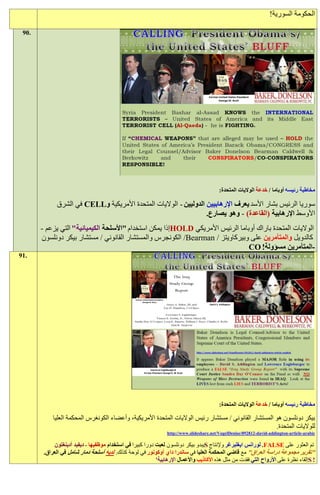 ‫الحكومة السورية!‬

 ‫.09‬




                                                                                           ‫مخاطبة رئيسه أوباما / خدعة الواليات المتحدة:‬

              ‫سوريا الرئيس بشار األسد يعرف اإلرهابيين الدوليين - الواليات المتحدة األمريكية و‪ CELL‬في الشرق‬
                                                                   ‫األوسط اإلرهابية (القاعدة) - وهو يصارع.‬
       ‫الواليات المتحدة باراك أوباما الرئيس األمريكي ‪HOLD‬إذا يمكن استخدام "األسلحة الكيميائية" التي يزعم -‬
       ‫كالدويل والمتآمرين على وبيركاويتز / ‪ /Bearman‬الكونجرس والمستشار القانوني / مستشار بيكر دونلسون‬
                                                                                 ‫-المتآمرين مسؤولة! ‪CO‬‬
‫.19‬




                                                                                           ‫مخاطبة رئيسه أوباما / خدعة الواليات المتحدة:‬

            ‫بيكر دونلسون هو المستشار القانوني / مستشار رئيس الواليات المتحدة األمريكية، وأعضاء الكونغرس المحكمة العليا‬
                                                                                                       ‫للواليات المتحدة.‬
                                                                 ‫‪http://www.slideshare.net/VogelDenise/092812-david-addington-article-arabic‬‬

            ‫تم العثور على ‪ .FALSE‬لورانس ايغلبرغر وإلنتاج ‪S‬يبدو بيكر دونلسون لعبت دورا كبيرا في استخدام موظفيها - ديفيد أدينغتون‬
        ‫"تقرير مجموعة دراسة العراق" مع قاضي المحكمة العليا في ساندرا داي أوكونور في لوحة كذلك. لديه أسلحة دمار شامل في العراق.‬
                                                           ‫! ‪S‬إلقاء نظرة على األرواح التي فقدت من مثل هذه األكاذيب واألعمال اإلرهابية'‬
 
