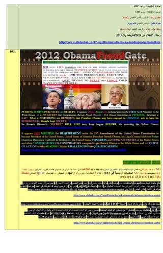 ‫ليونارد غولدنسون - رئيس ‪ABC‬‬

                                                                                                                                    ‫ليزلي ‪ - Monves‬رئيس ‪CBS‬‬

                                                                                                                      ‫جيفري زوكر - الرئيس والمدير التنفيذي ل‪NBC‬‬

                                                                                                                          ‫جيرالد ليفين - الرئيس التنفيذي لتايم وورنر‬

                                                                                                                  ‫ستيفن بالمر أنتوني - الرئيس التنفيذي لمايكروسوفت‬

                                                                                                              ‫وسائل اإلعالم هي ‪-PRO‬أوباما و‪:BIAS‬‬

                                                ‫‪http://www.slideshare.net/VogelDenise/obama-us-mediaprotectionofhim‬‬

‫.301‬




                                                                                                                     ‫الخالصة واإلغاثة فورا يجري البحث‬

        ‫‪ MORE NO‬يكمن في استعمال اليهودية (الصهاينة) / العنصريين البيض ‪ RUN MEDIA‬التالعب الذي استطالعات الرأي هل جيدة (أي عندما ال تكون) - األميركيين يريدون ‪YOU‬‬
        ‫‪ OUT‬وحكومتهم ‪ NO - BACK‬انتخابات الرئاسية في 1191 - ‪ NEW‬الحكومة - الخروج أو إزالتها (أي المحلية و / أو الخارجية): ‪ QUIT‬السعي للضغط‬
                                                                                                     ‫وقوة ‪ ON THE‬طرقك ‪:PEOPLE‬‬
        ‫تدفع باتجاه الممارسات اليهودية والمعتقدات: يبدو أوباما الغش بوابة شملت وضع أول رئيس مثلي الجنس في البيت األبيض. ! وليس سرا أن عضو الكونغرس بارني‬
       ‫فرانك (اليهودية - مجلس النواب األميركي جنة الخدمات المالية) هو ‪ GAY‬ما يبعث على القلق هي تقرير (‪ )S‬أن الرئيس أوباما قد انخرطت في أعمال إجرامية ألسلوب‬
              ‫حياته طي الكتمان مثلي الجنس: اإللكتروني ‪http:// www.slideshare.net/VogelDenise/101112-barack-obama-christian-or-heathen-english‬‬

                                                                ‫‪http://www.slideshare.net/VogelDenise/barack-obama-christian-or-heathen-arabic‬‬


       ‫ربما تكون قد بدأت حتى باراك أوباما "سرية" ‪ LIST‬قتل قبل دخوله البيت األبيض: -‪http://www.slideshare.net/VogelDenise/obama-secret-kill‬‬
                                                                                                                            ‫93166131-‪list‬‬
             ‫يبدو ال تفي متطلبات بموجب التعديل 11 من دستور الواليات المتحدة لتصبح رئيس الواليات المتحدة، الواليات المتحدة األمريكية باراك أوباما الرئيس،‬
          ‫مستشاره القانوني / مستشار بيكر دونلسون ‪ Bearman‬كالدويل وبيركاويتز، كونغرس الواليات المتحدة و‪ SUPREME‬تآمر محكمة الواليات المتحدة‬
                         ‫وغيرها من المتآمرين / المتآمرين لوضع باراك أوباما في البيت األبيض ومجموعة من اإلجراءات التخاذ ضد المواطنين يتحدى مؤهالته!‬

                                                                ‫‪http://www.slideshare.net/VogelDenise/barack-obama-christian-or-heathen-arabic‬‬
 
