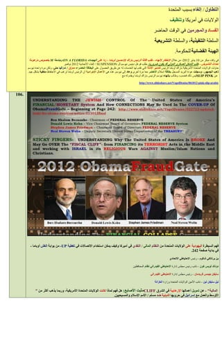 ‫التطاول / إلغاء بسبب المتحدة‬
                                                                                                                                  ‫الواليات في أمريكا وتنظيف‬
                                                                                                                    ‫الفساد والمجرمين في الوقت الحاضر‬
                                                                                                                     ‫السلطة التنفيذية، والسلطة التشريعية‬
                                                                                                                                       ‫الهيئة القضائية للحكومة.‬
        ‫في وقت مبكر من 01 يناير 9109، من خالل اإلخطار إلنهاء - طلب اقالة الرئيس باراك ‪ II‬حسين أوباما - ردا على الهجمات ‪ ON A FLORIDA‬وجامعة ‪ M‬بخصوص مزعومة‬
                              ‫احداث التشويش - طلب التدخل العسكري الدولي قد يكون ضروريا، طلب فوغل دينيس نيوسم لل ‪ / SUSPENSION‬إلغاء االتحادية 9109 نوفمبر‬
       ‫حاولت الواليات المتحدة األمريكية باراك أوباما الرئيس لتدمير األدلة التي تقدم لها الخدمات له عن طريق الحصول على البطاقة الخضراء ممزق / تمزقها حتى، ولكن مرة واحدة نيوسم‬
       ‫ذهب الجمهور، وسجلت عودة البريد المسجل بطاقة استالم األخضر معا مرة أخرى وعاد إلى نيوسم. هذه هي األعمال اإلجرامية أن الرئيس أوباما ترغب في االحتفاظ مخفية بشكل جيد.‬
                                                                                         ‫عن ‪SLIP PINK‬ليس ذلك فحسب، وطالب بإنهاء نيوسم الرئيس باراك أوباما ويقدم له مع‬

                                                                                                       ‫‪http://www.slideshare.net/VogelDenise/061012-pink-slip-arabic‬‬



‫.601‬




         ‫فهم السيطرة اليهودية على الواليات المتحدة من النظام المالي / النقدي في أميركا وكيف يمكن استخدام االتصاالت في تغطية ‪ -UP‬من بوابة الغش أوباما -‬
                                                                                                                                  ‫في بداية صفحة 121.‬
                                                                                                                                  ‫بن برنانكي شالوم - رئيس االحتياطي االتحادي‬

                                                                                                  ‫دونالد لويس كون - نائب رئيس مجلس إدارة االحتياطي الفيدرالي نظام المحافظين‬

                                                                                                                 ‫ستيفن جيمس فريدمان - رئيس مجلس إدارة االحتياطي الفيدرالي‬

                                                                                                                     ‫نيل ستيفن لين - نائب األمين الواليات المتحدة وزارة الخزانة‬

             ‫المالية" - عن تمويل أعمالها اإلرهابية في الشرق ‪CLIFF‬مثبت األصابع: هل فهم لماذا كانت الواليات المتحدة األمريكية، وربما يذهب أكثر من "‬
                                                                          ‫األوسط والعمل مع إسرائيل في حروبها الدينية ضد مسلم / األمم اإلسالم والمسيحيين.‬
 