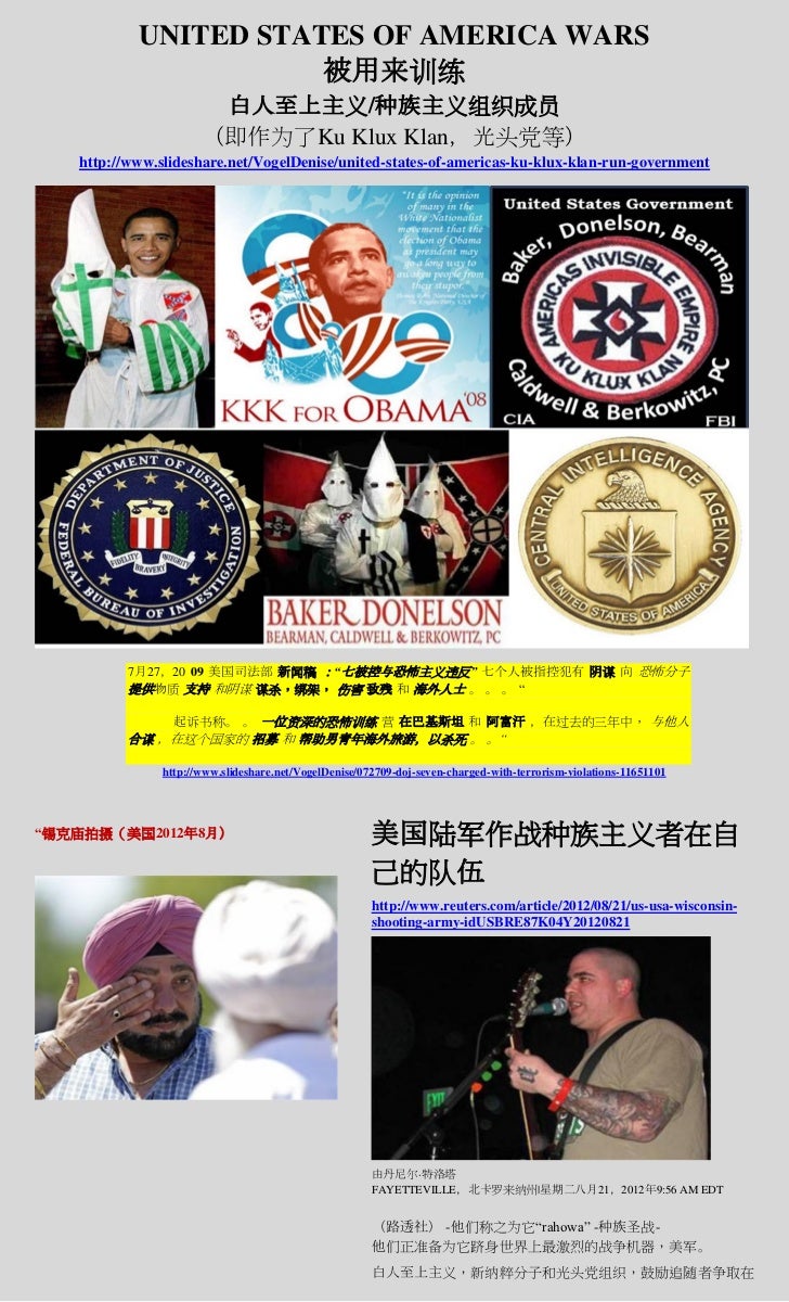 Obama Us Wars Used To Train White Supremacist Chinese Simplified Obama Us Wars Used To Train White Supremacist Chinese Simplified