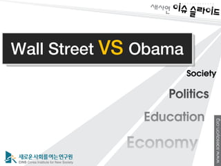 10

 Wall Street VS Obama
 