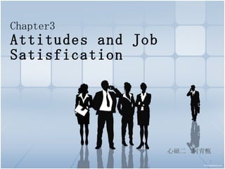 Chapter3   Attitudes and Job Satisfication 心碩二  何育甄 
