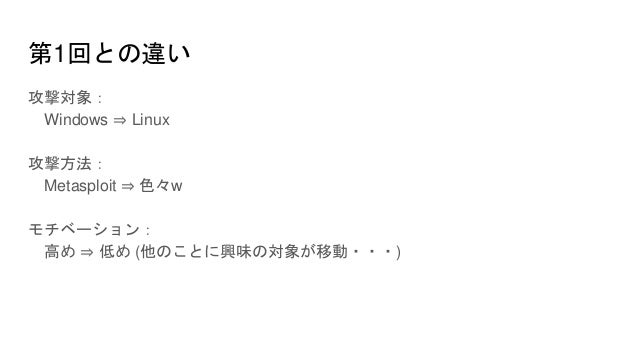 第2回セキュリティ勉強会
