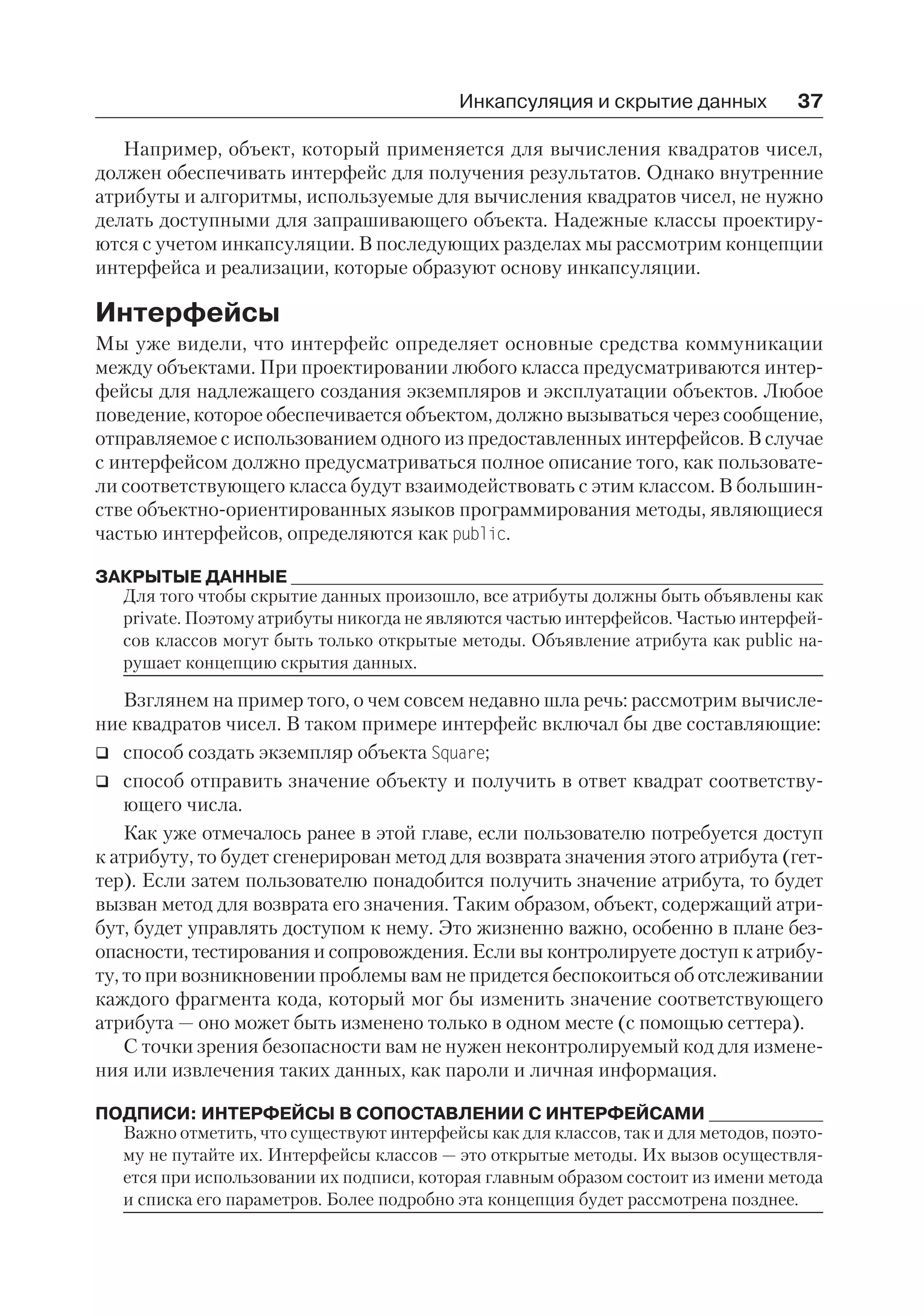 Obektno orientirovannoe myshlenie | PDF