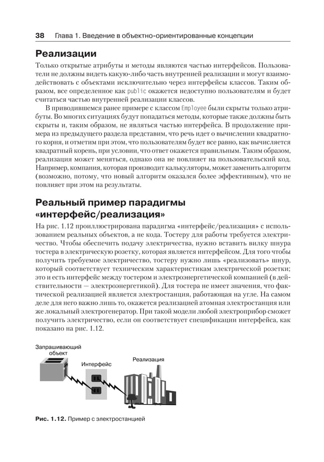 Obektno orientirovannoe myshlenie | PDF