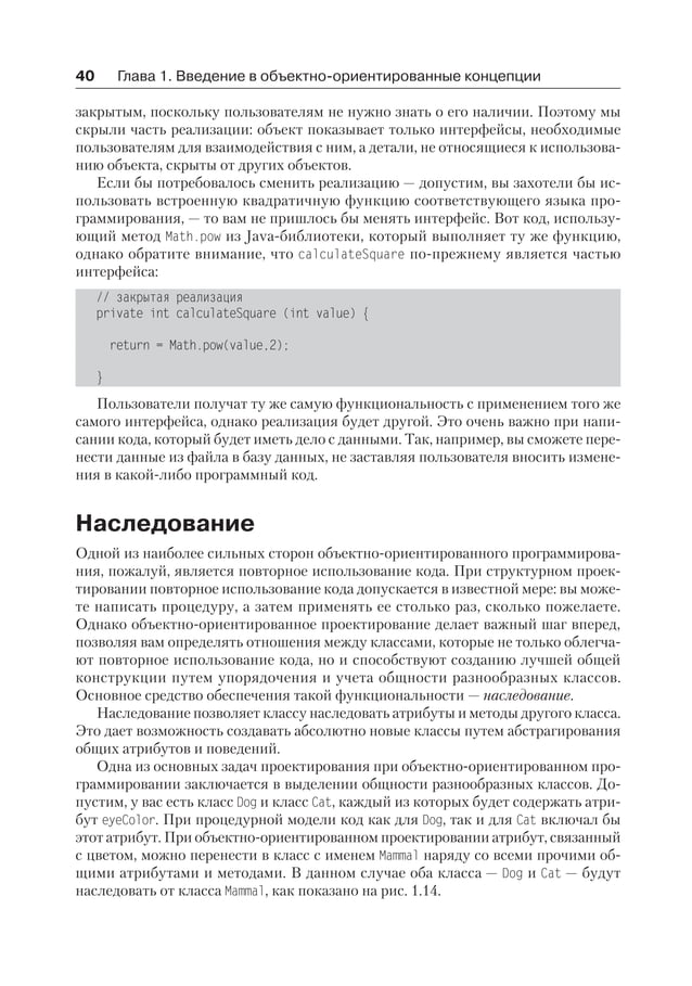 Obektno orientirovannoe myshlenie | PDF