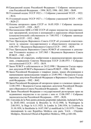 Obiectul infractiunilor-contra-patrimoniului51bce