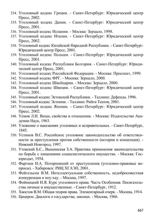 Obiectul infractiunilor-contra-patrimoniului51bce