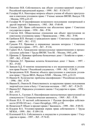 Obiectul infractiunilor-contra-patrimoniului51bce