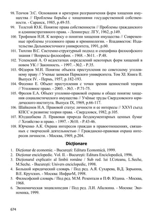 Obiectul infractiunilor-contra-patrimoniului51bce