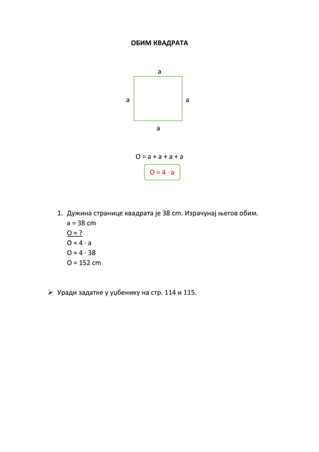 Obim kvadrata | PDF