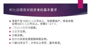 ĿͶߵĻҪ
? ʲ1000ϣزֽ
֤500ϡ36¡
? ϵĹ顣
? ޷¼
? ϸ
? ṩصԭӹ˰֤
? 55£רѧӢ
 