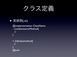 •           (.m)
    @implementation ClassName
    - (void)instanceMethod{
      //
    }

    + (id)classmethod{
      //
    }
    @end
 