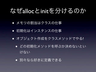 alloc   init
•
•
•                      ?

    •

    •
 
